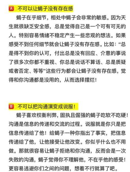 天蝎座开会_如何高效沟通