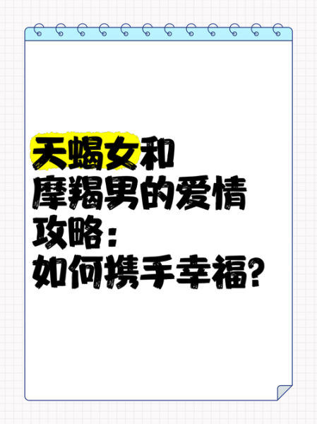 魔羯男和天羯女配吗_如何相处更长久