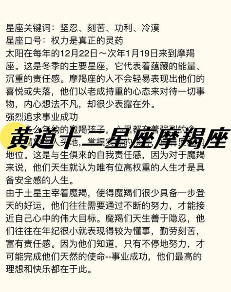 魔羯座性格特点_魔羯座和什么星座最配