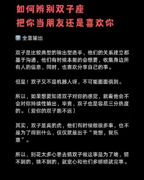 双子女暗恋一个人的表现_如何分辨双子女是否喜欢你