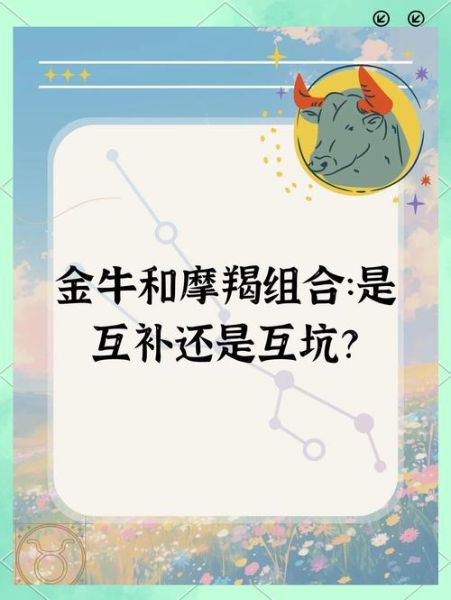 魔羯男和金牛女漫画图片_为什么他们这么配