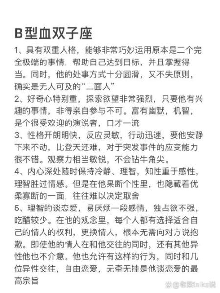 属兔B型血双子女性格特点_如何相处