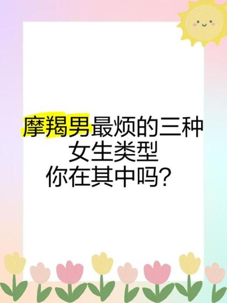 魔羯女说烦是真的烦吗_如何分辨真假情绪
