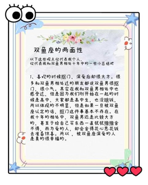 米诺双鱼座性格特点_如何与米诺双鱼座相处