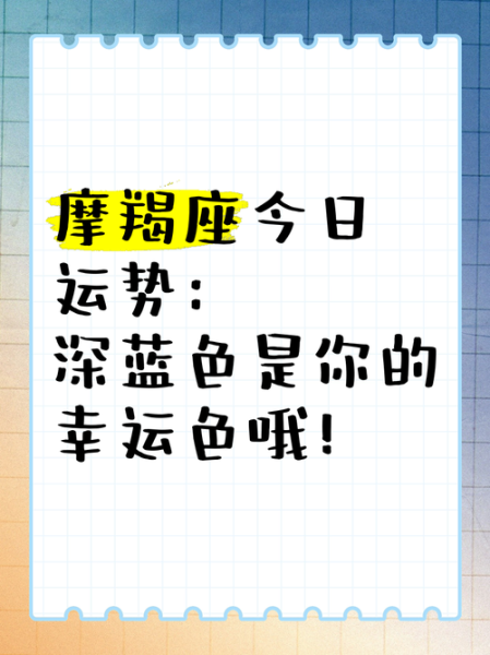 魔羯座幸运颜色有哪些_如何运用幸运色提升运势