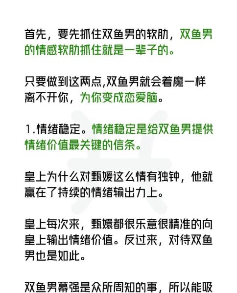 双鱼男怎么撩_双鱼男喜欢什么类型