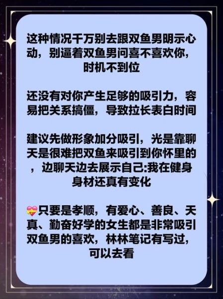 倒追双鱼男技巧_如何让双鱼男主动表白