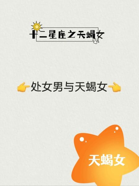 处女座男和天蝎座女配不配_能长久吗