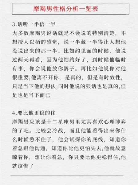 魔羯男真的很理性吗_女生如何相处