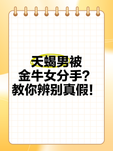 天蝎座试探你的表现_如何分辨真假