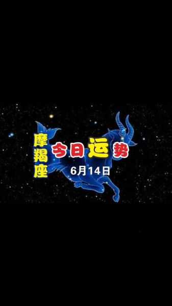 魔羯座2021年6月运势_事业财运如何