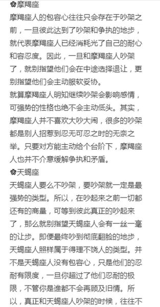 跟魔羯女吵架会怎么样_如何和好