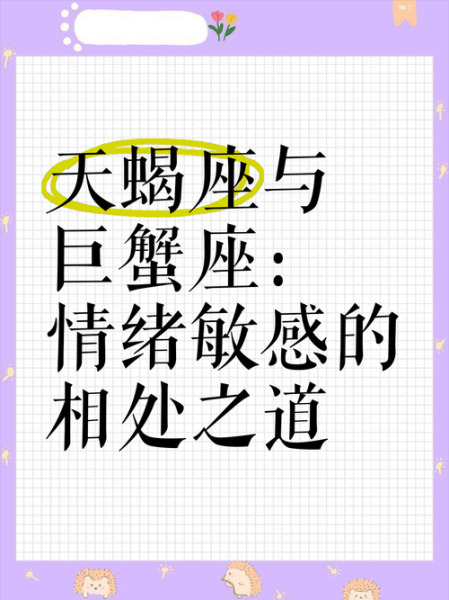 魔羯巨蟹和魔羯天蝎配吗_星座配对深度解析