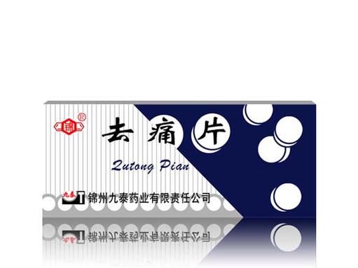 双鱼片去痛片效果怎么样_能长期吃吗