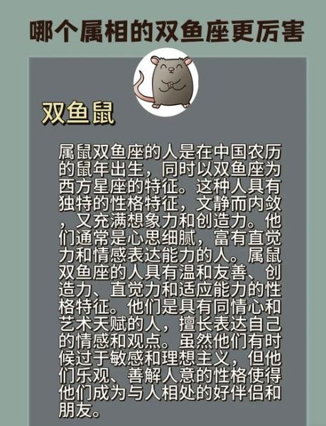 属马双鱼适合什么职业_如何提升财运