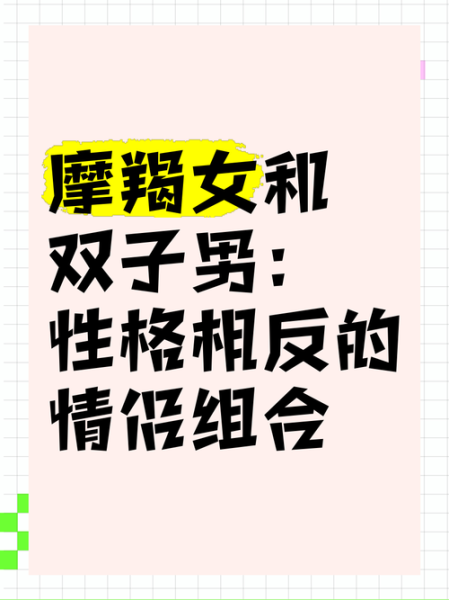 魔蝎女和双子女适合做朋友吗_性格差异大怎么相处