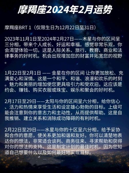 魔羯座2024运势详解_魔羯座2024感情走向