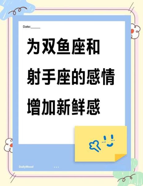 射手座爱双鱼_如何长久相处