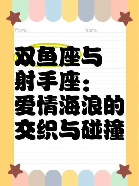 射手座爱双鱼_如何长久相处