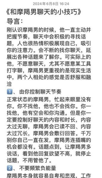 魔羯男每天聊天_如何保持新鲜感