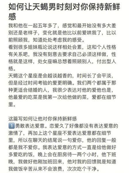魔羯男每天聊天_如何保持新鲜感