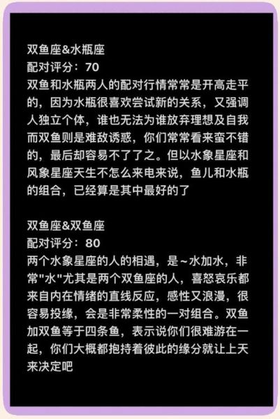 射手座和双鱼座配不配_星座配对真相