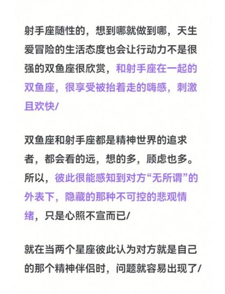 射手座和双鱼座配不配_星座配对真相