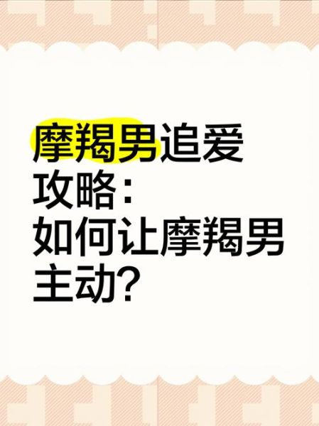 魔羯男会主动加微信吗_摩羯男加微信暗示什么