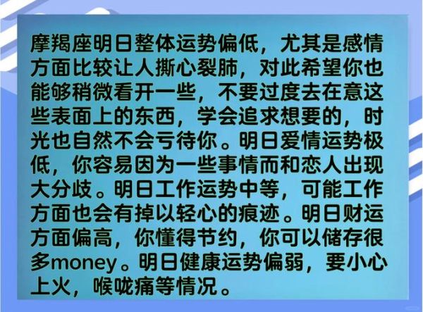 魔羯座明日运势如何_魔羯座明日工作运势