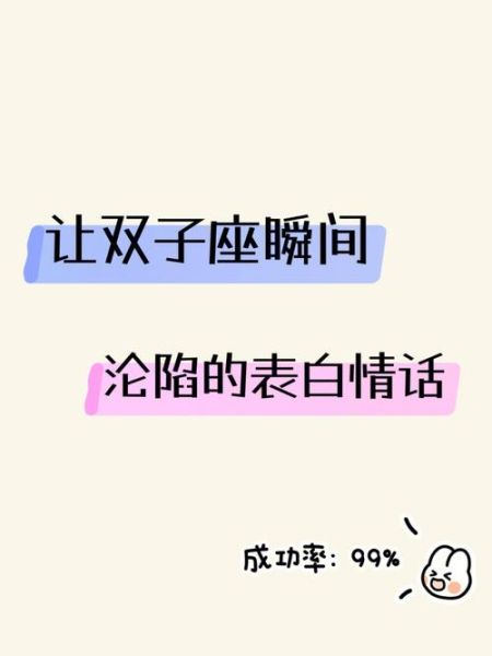 如何向双子座女生表白_双子座女生喜欢什么样的告白