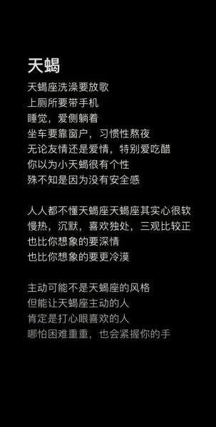 天蝎座性格特点_天蝎座如何提升运势