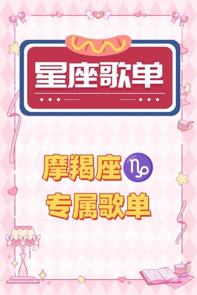 魔羯男听的歌有哪些_魔羯男喜欢的歌单推荐