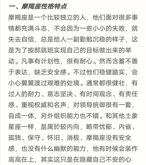魔羯天地_魔羯座性格优缺点