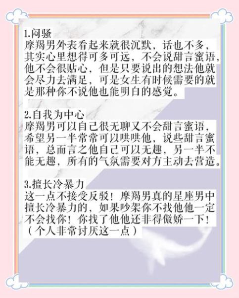 魔羯天地_魔羯座性格优缺点