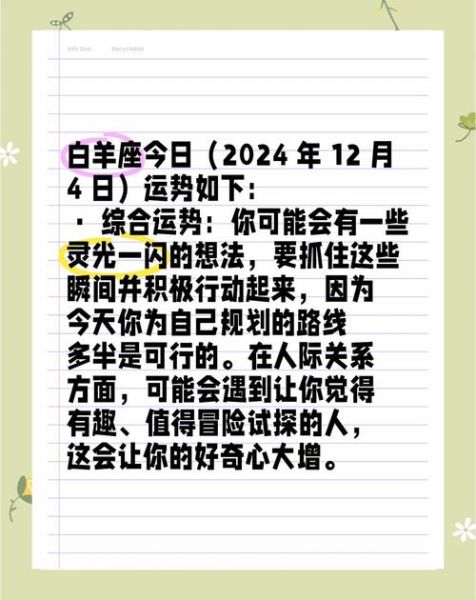 魔羯白羊运势_2024感情事业财运全解析