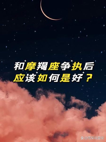 魔羯和魔羯吵架会怎么样_冷战会持续多久