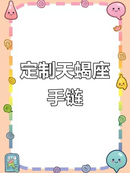 天蝎座开运手链怎么选_天蝎座开运手链有用吗