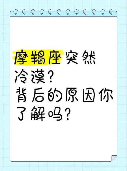 魔羯很冷怎么办_魔羯座冷漠原因