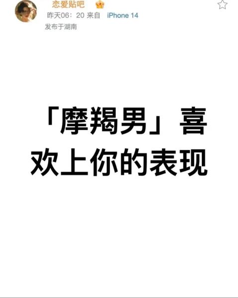 魔羯男爱你的表现_魔羯男不爱你的表现