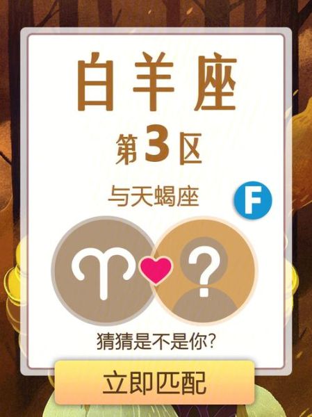 天蝎座男和白羊女配吗_如何相处才长久