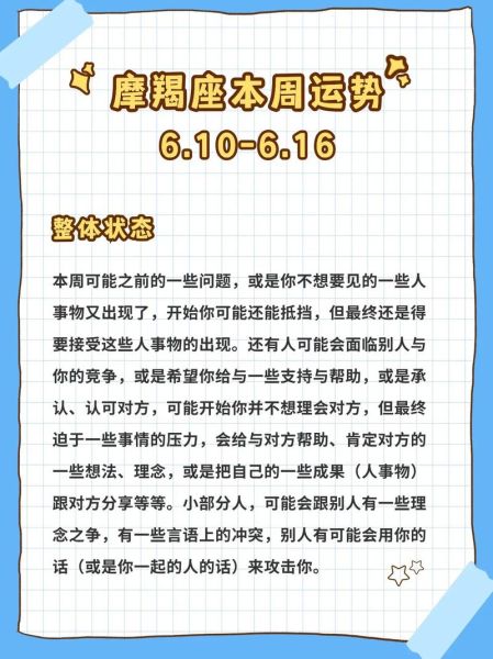 本周魔羯运势如何_魔羯座本周要注意什么