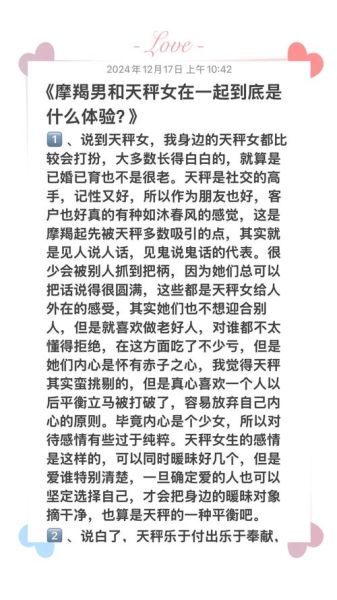 魔羯男和天秤女配对指数_如何相处长久