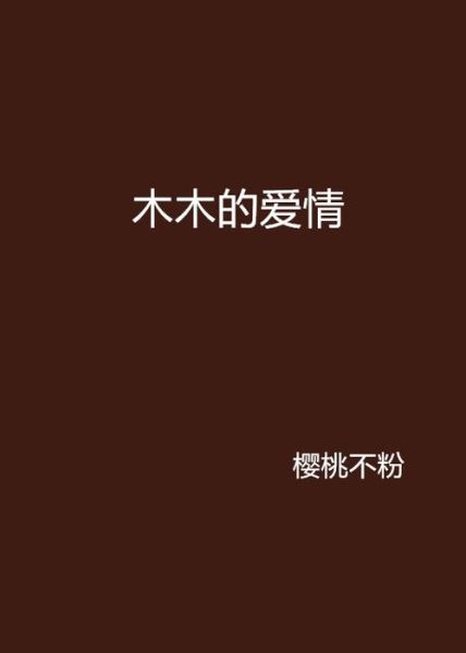 木木双子女性格特点_如何与木木双子女相处