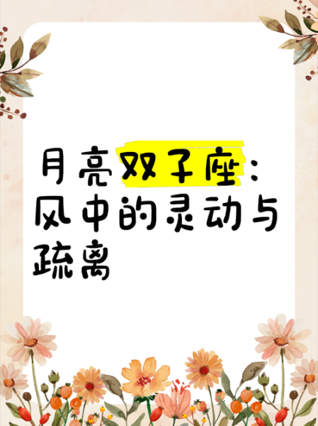 月亮双子女心机重吗_如何相处