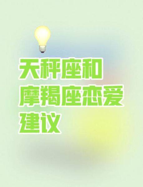 魔羯和天平配对合适吗_魔羯和天平能长久吗