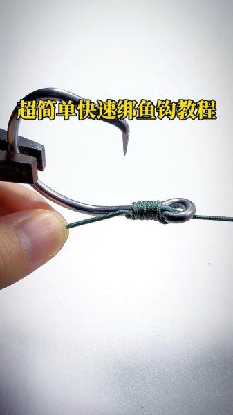 绑双鱼钩方法视频教程_如何快速绑双鱼钩