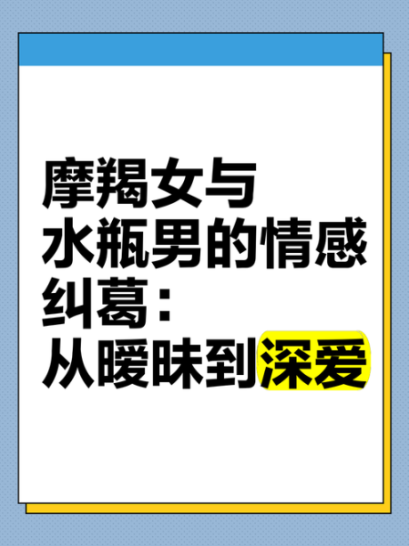 魔羯女水瓶男分手后会复合吗_如何走出感情阴影