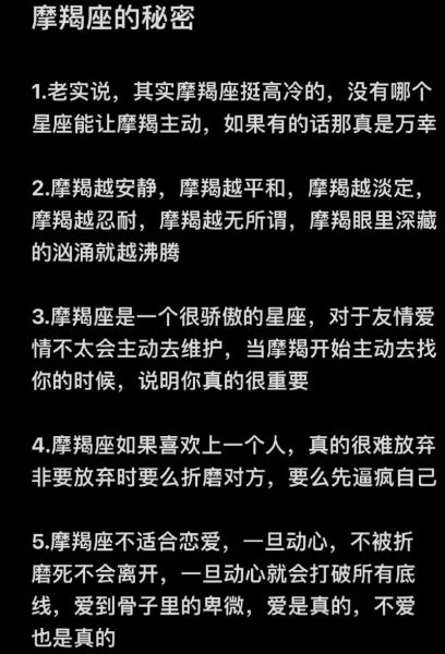 魔羯座是天使吗_魔羯座性格真相