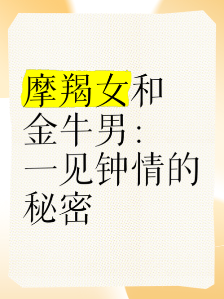 魔羯座和金牛座合适吗_如何相处更长久