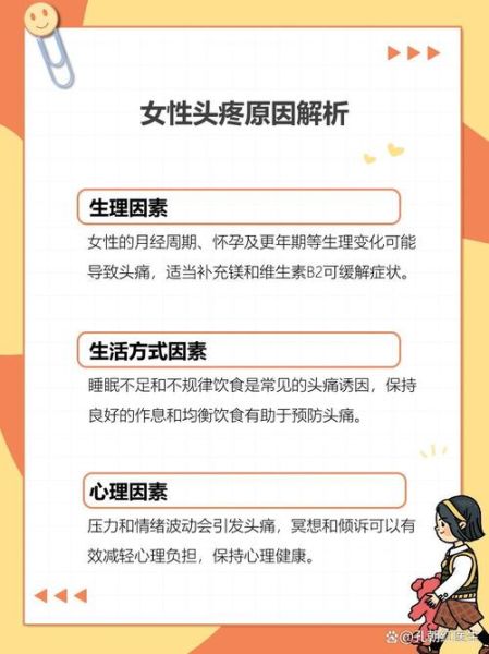 魔羯女头疼啥原因引起_魔羯女偏头痛怎么办